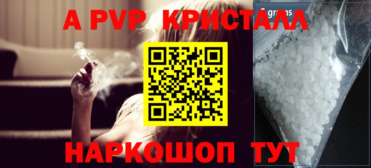 A PVP Соль  Вход с VPN  купить  сайты  A PVP Crystall  Вичуга 