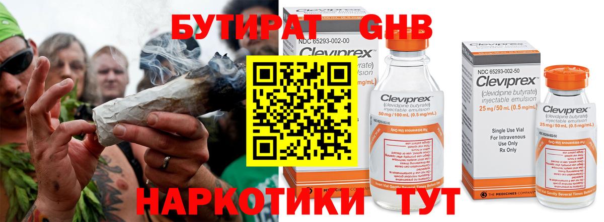БУТИРАТ  Вход с VPN  Вичуга  Бутират бутандиол 