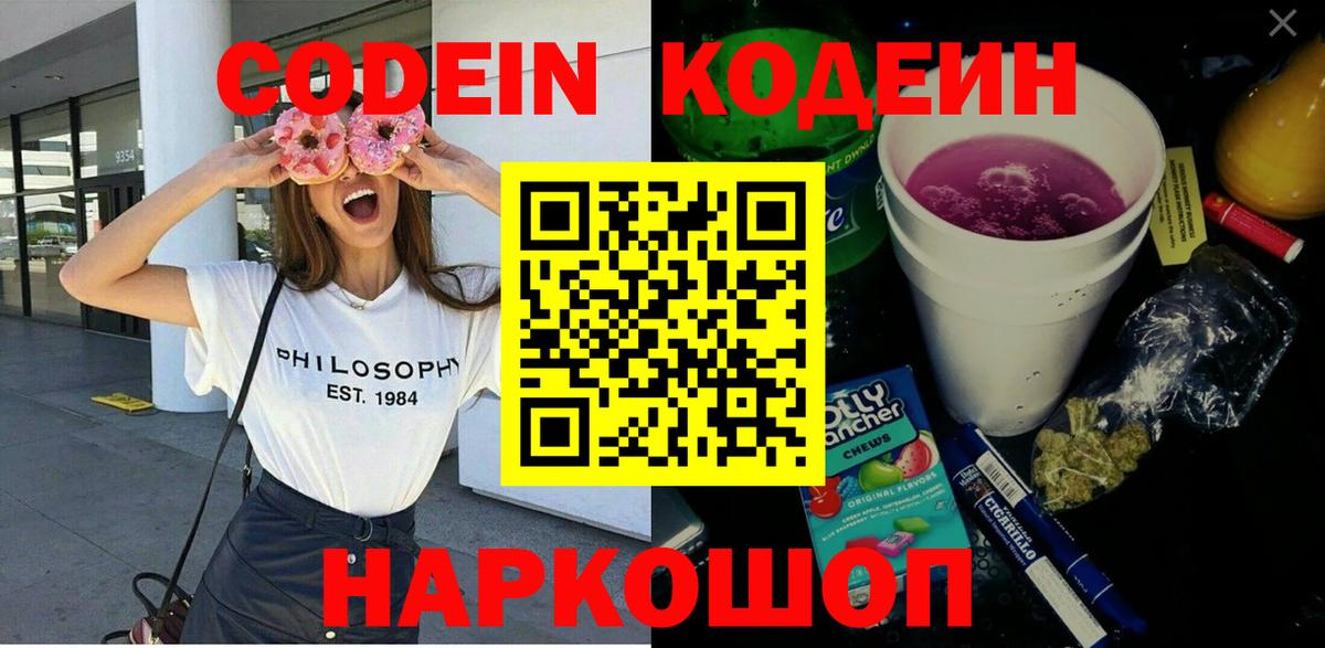 Кодеиновый сироп Lean напиток Lean (лин)  Вход с VPN  Вичуга  Кодеиновый сироп Lean Purple Drank 