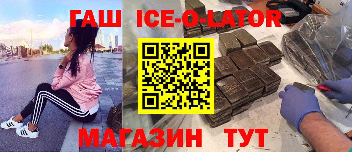 ГАШ убойный  Вход с VPN  Вичуга  ГАШ ice o lator 