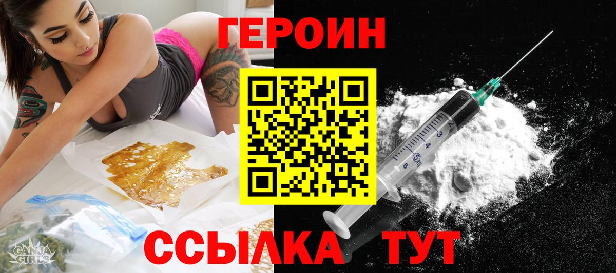 ГЕРОИН VHQ  Вход с VPN  Вичуга 