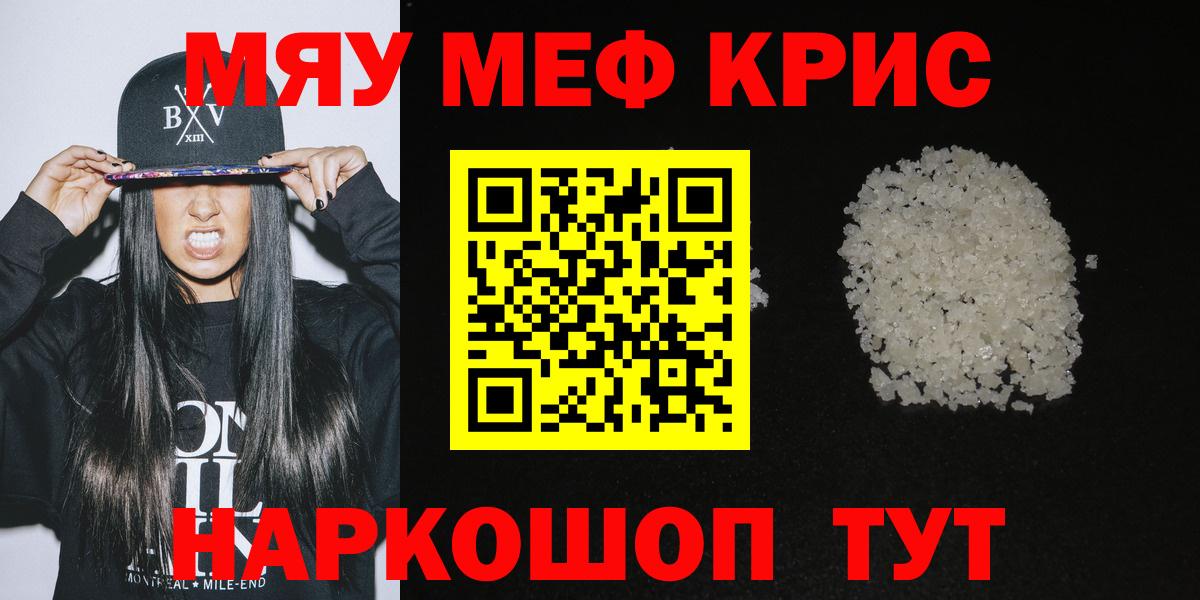 МЕФ кристаллы Вичуга
