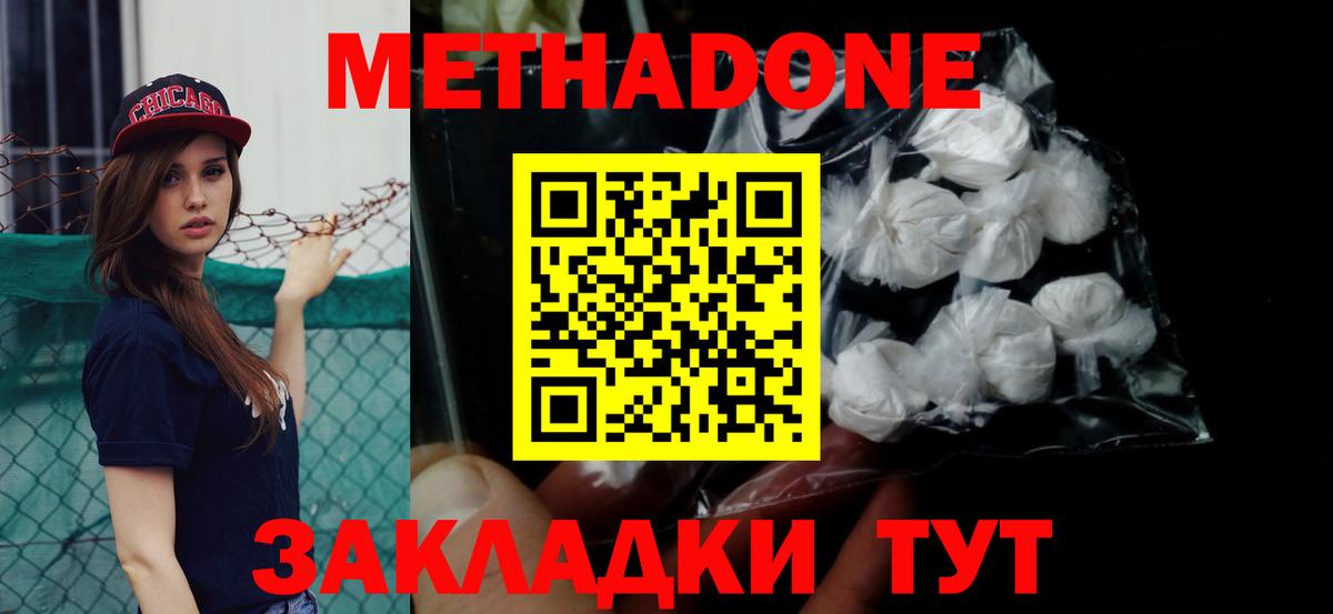 Метадон methadone Вичуга
